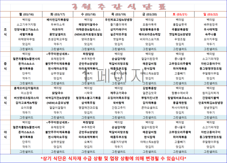  코엑스 오크우드 구내식당 식단표/삼성동 점심추천(3월 16일~3월 22일)