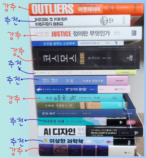 2026년 2월 읽은 책｜5권 강추 도서 모모, 코스모스, 눈물꽃 소년, 정의란 무엇인가, 아웃라이....