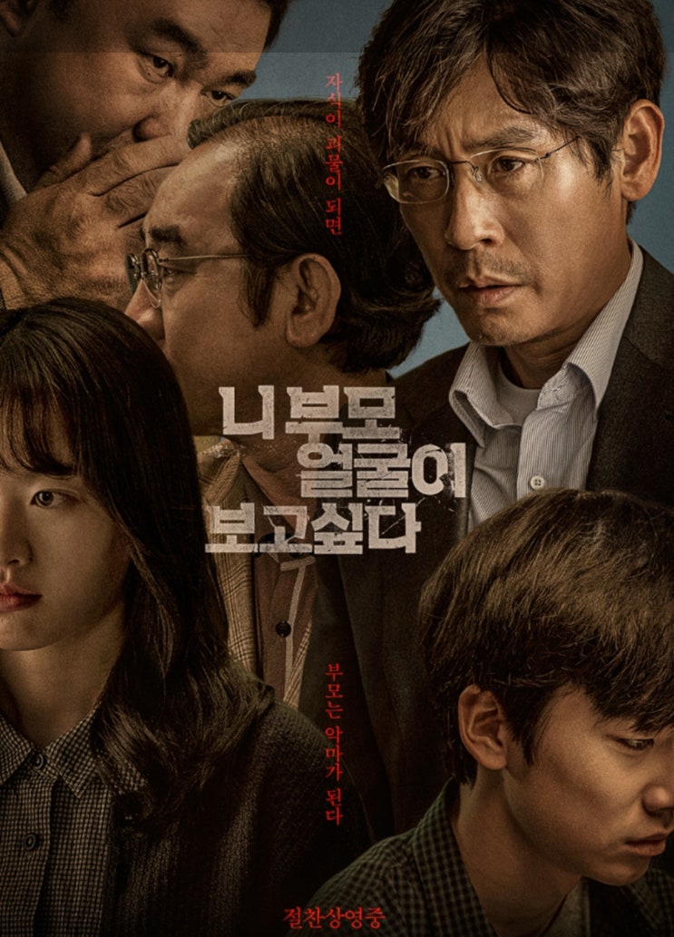  니 부모 얼굴이 보고싶다 결말 해석 진짜 괴물은 누구인가 디즈니플러스 영화 리뷰