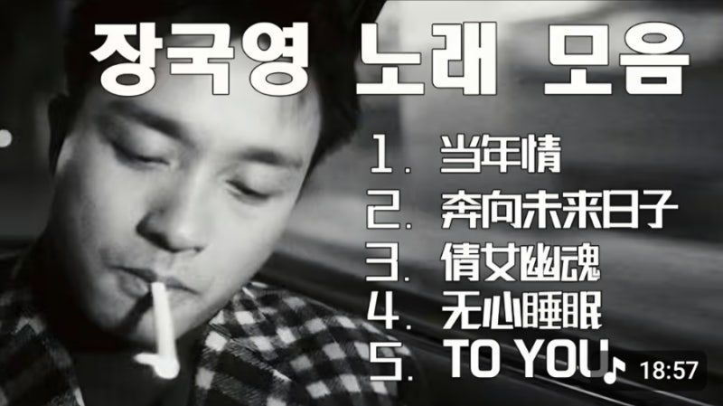 장국영 OST