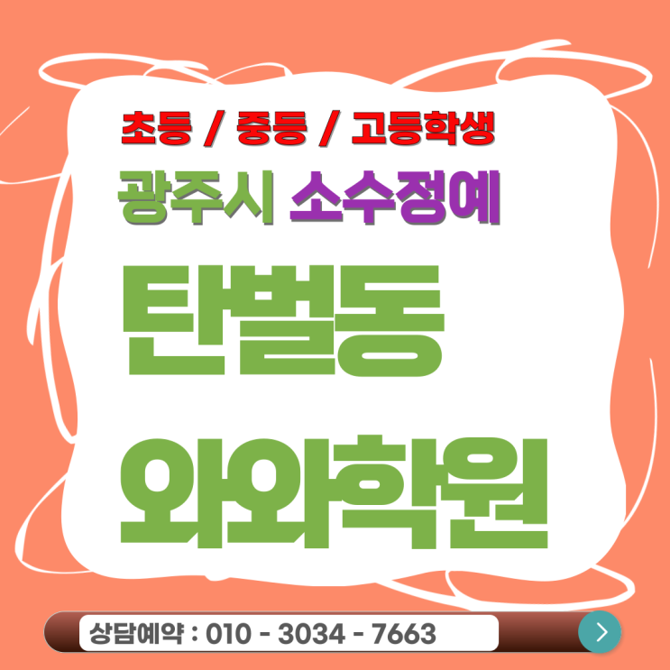  탄벌와와 고등학생 영수 소수정예학원