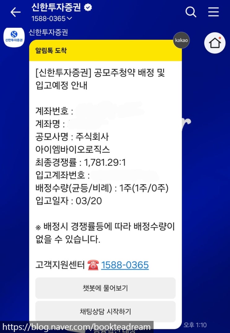 [IPO] 아이엠바이오로직스 공모주 청약 배정 결과(3연속 0주 후의 달콤한 1주) / 신한투자증권