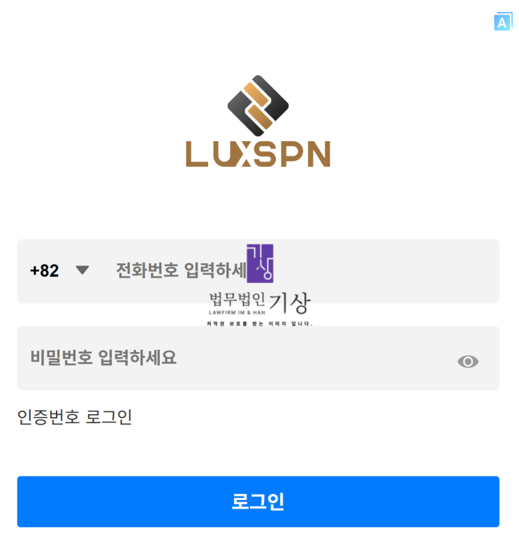  Luxspn 사기 주식 거래 투자 사이트 미인가 거래소 사례 luxspn.com