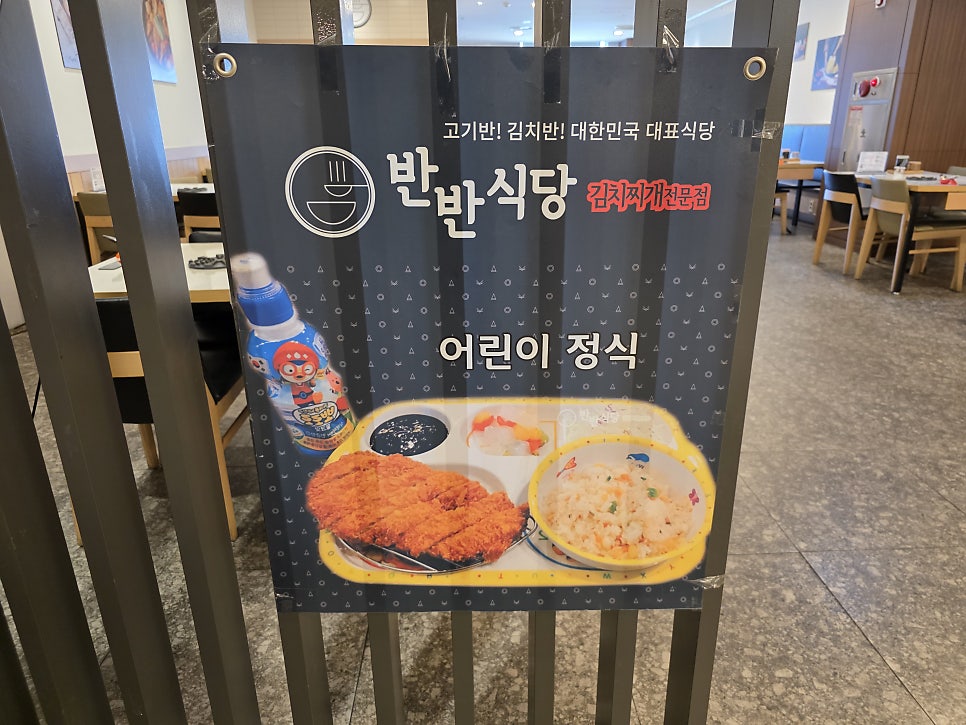 반반식당 마리오점 사진 3