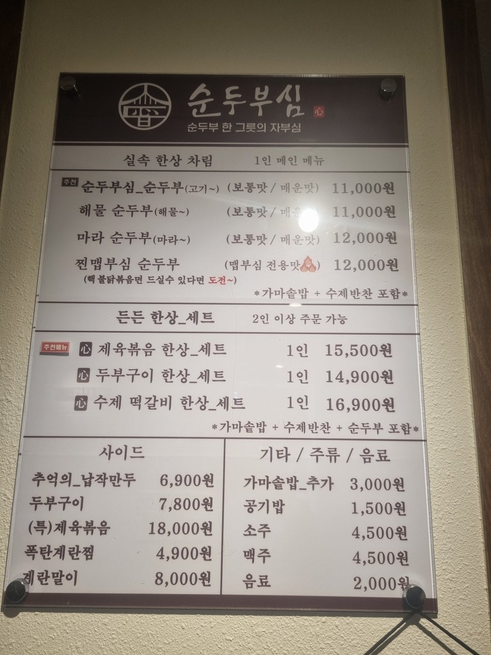 순두부심 사진 6