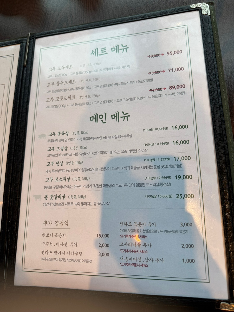 고부돈 솥뚜껑구이 동탄점 사진 4
