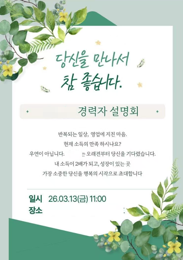 메리츠 보험 설명회 알바 후기