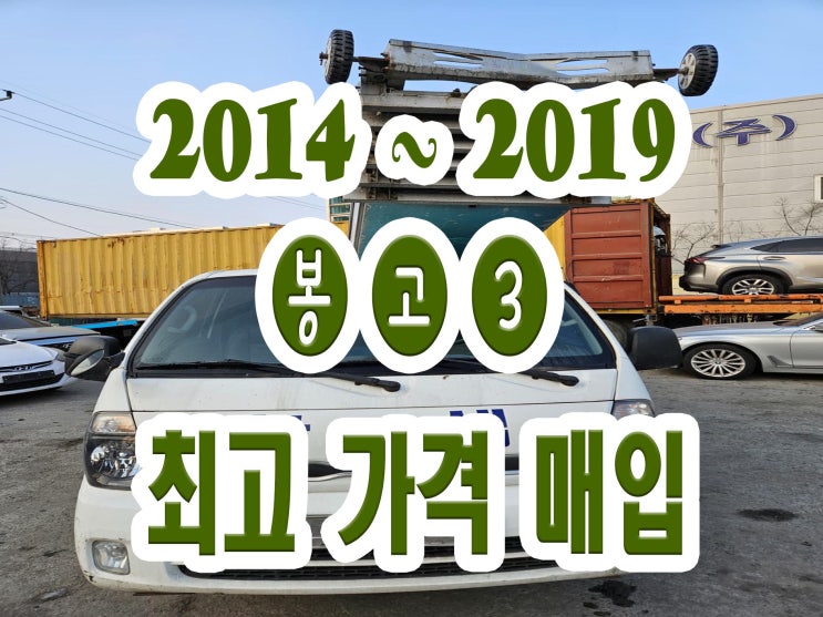  2016년 봉고3 리프트 판매? 폐차 아니죠..
