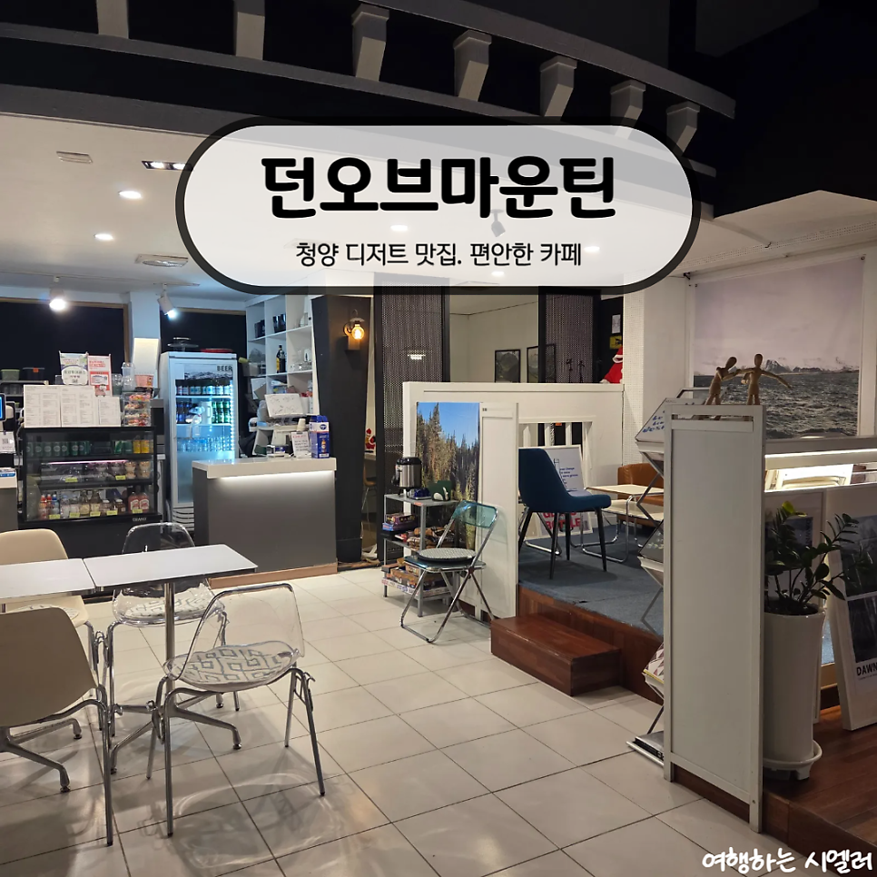 던오브마운틴