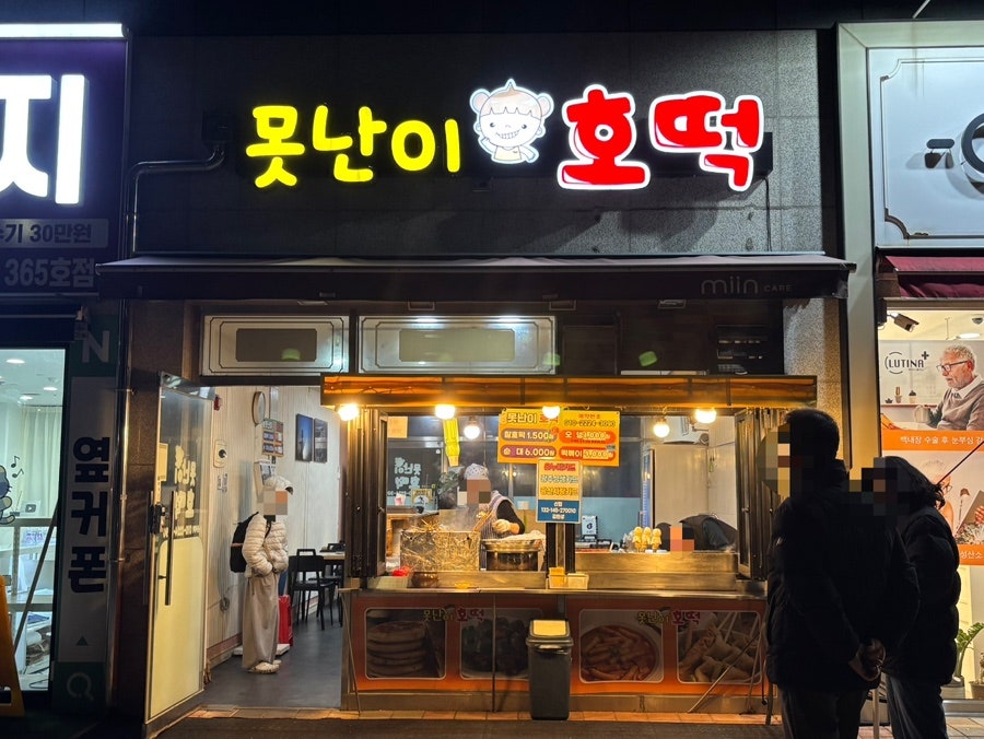 못난이호떡 사진 1