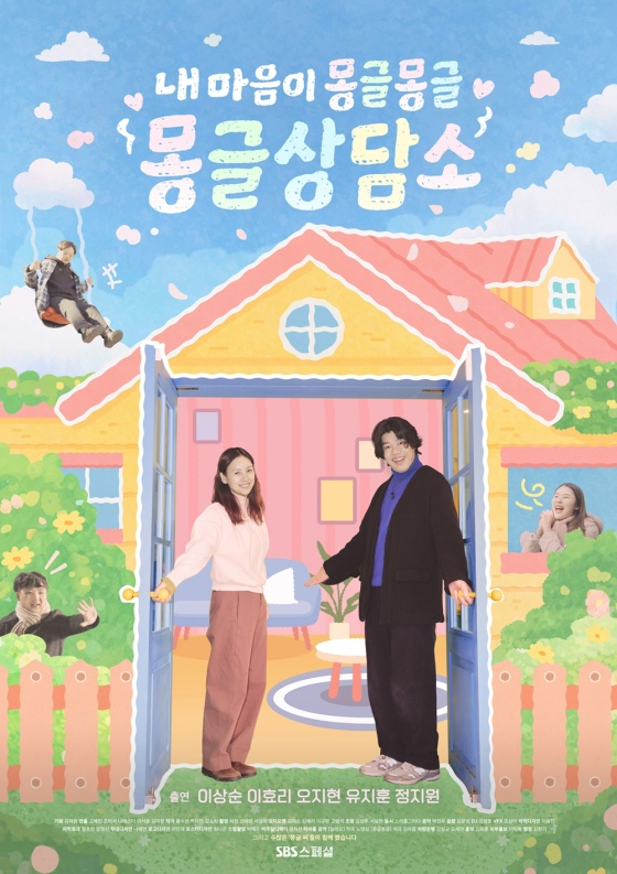 <b>이효리</b> 이상순 몽글상담소 화제｜발달장애 <b>연애</b> 예능 첫 소개팅... 