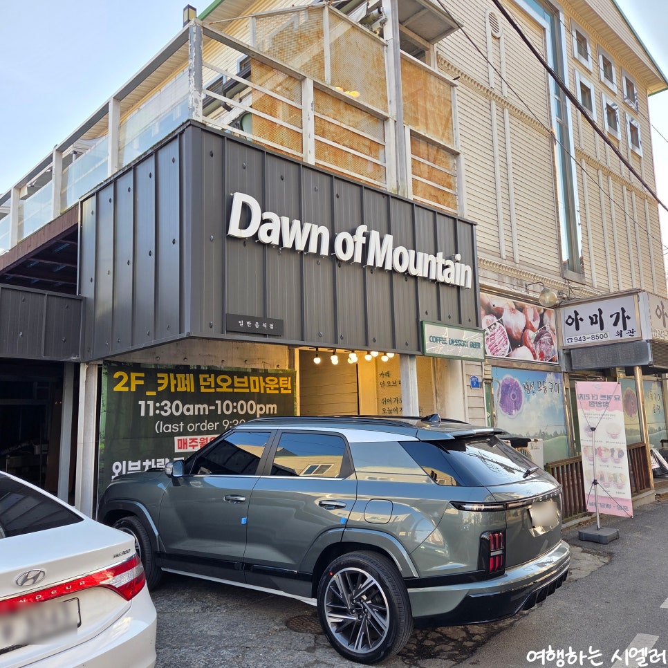 던오브마운틴 사진 2