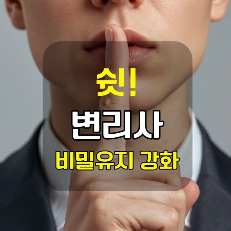  변리사의 고객 비밀 유지 의무와 변리사법, 비밀유지 제도(PACP)