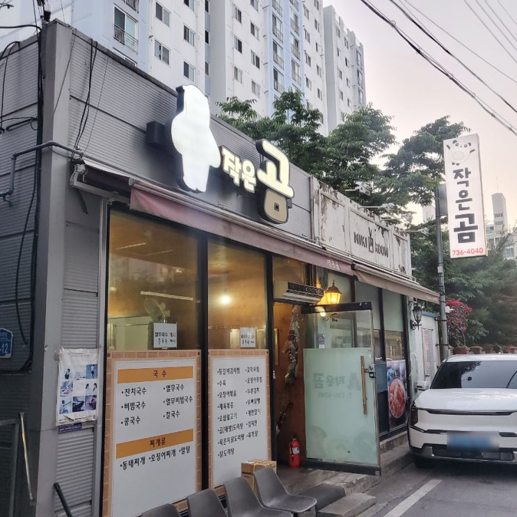  (논산/내동) 현지인이 추천하는 아저씨들 맛집-작은곰