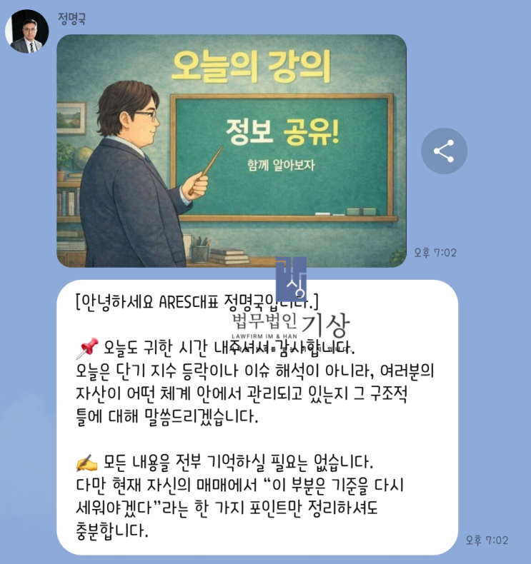  천지프로젝트 사기 피해 사례 : 정명국 대표 ARESKR 기관계좌 투자에 빠지는 과정