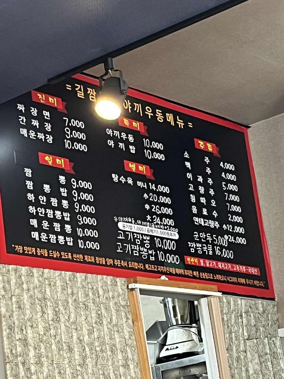 길짬뽕 성서모다점 사진 3