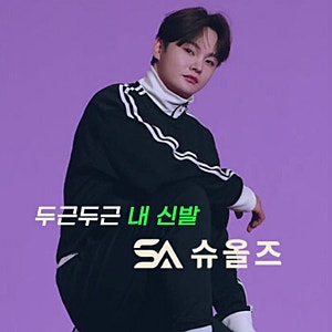 박서진 신발 뭐길래? 슈올즈 2026 광고 모델 베이지 직접 신어본 후기