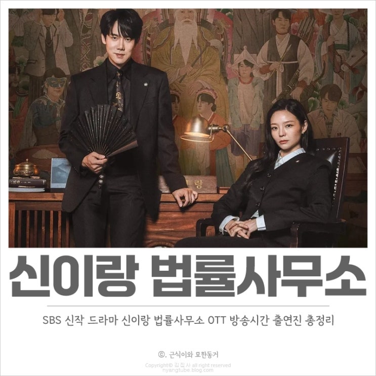  신이랑 법률사무소 OTT, 방송시간, 출연진, 기본정보 총정리 SBS 금토 드라마