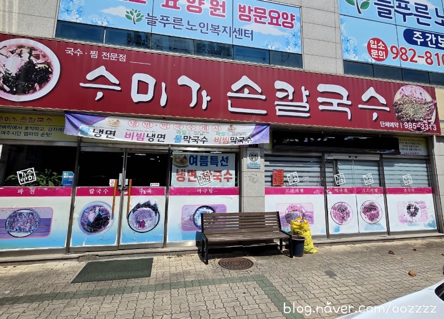 수미가손칼국수 사진 1
