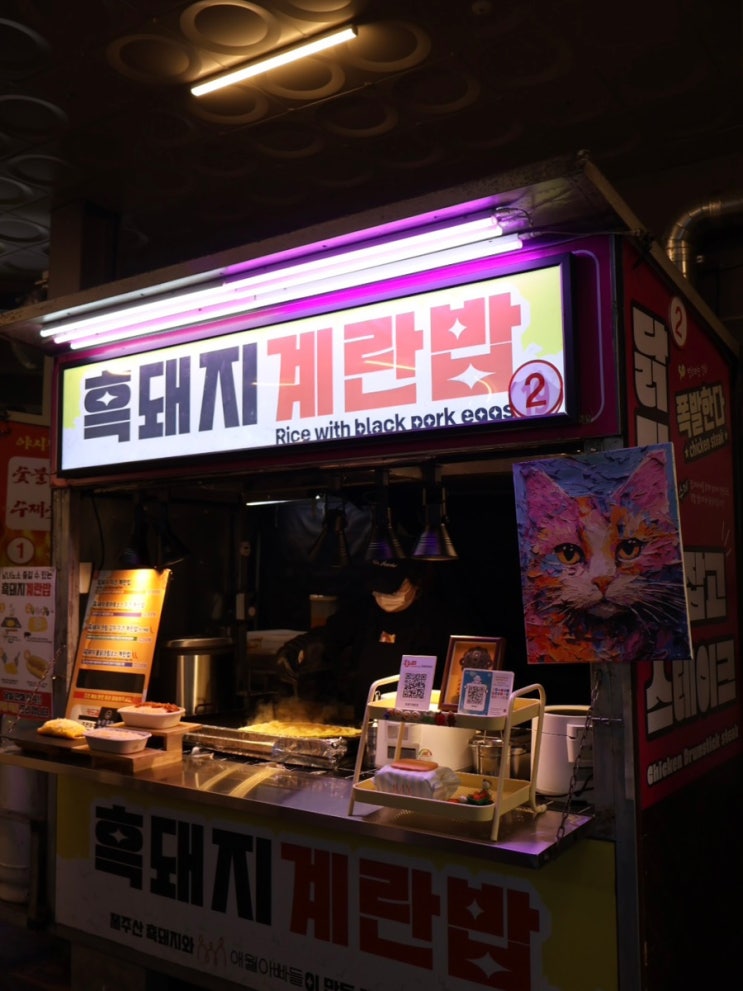  서귀포 올레시장 맛집 흑돼지계란밥 올레야시장