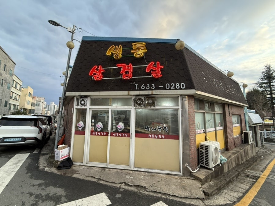 생통삼겹살 사진 1
