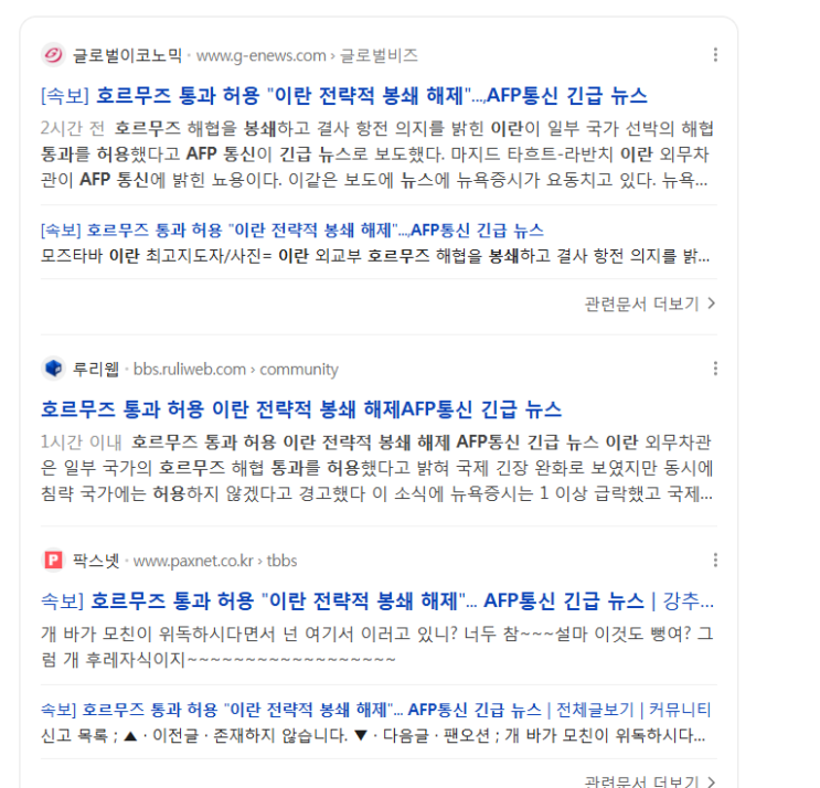  [주식] 속보라는데 호르무즈 통과 허용? 근데 왜이래??