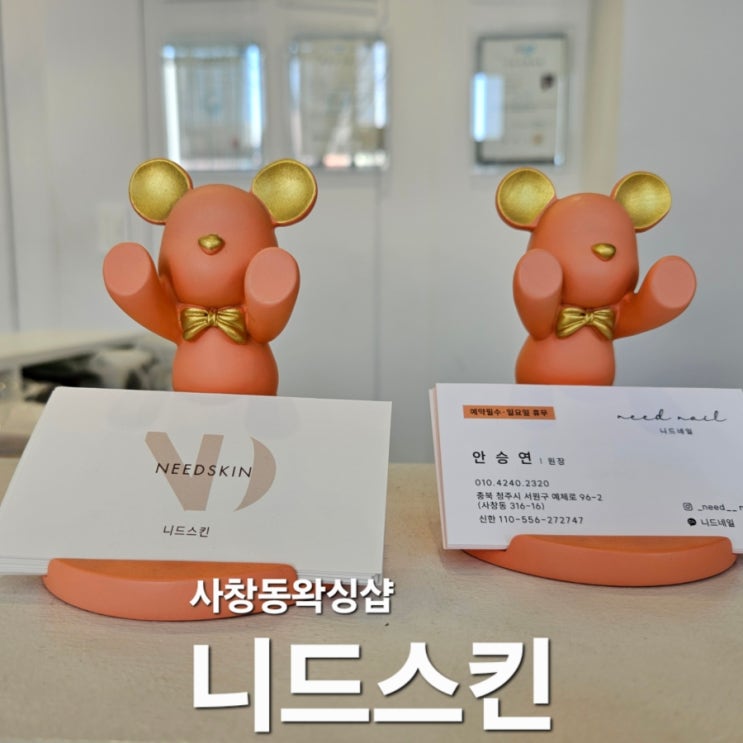  사창동왁싱 니드스킨 |  깔끔하고 편안했던 여성전용브라질리언왁싱샵
