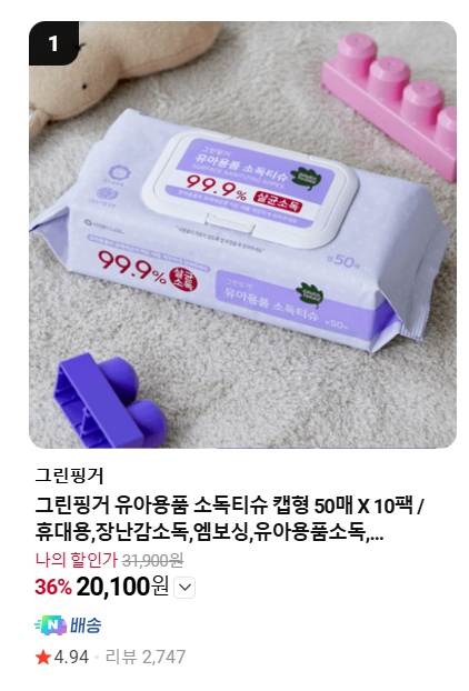 [임신일기] 20. 네이버 플러스 멤버십 | 베이비 바우처 혜택 신청