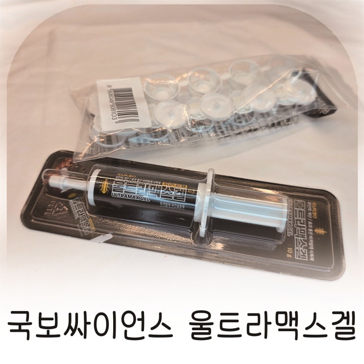  봄철 바퀴 대비 셀프방제 국보싸이언스 울트라맥스겔 추천