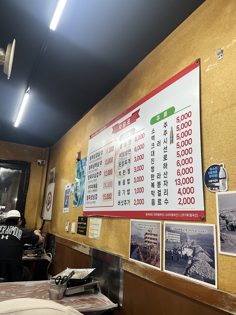 철뚝집 사진 3