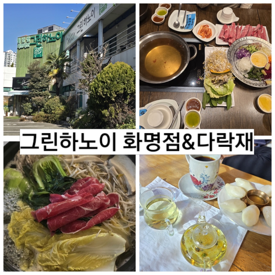 그린하노이 화명점 사진 1