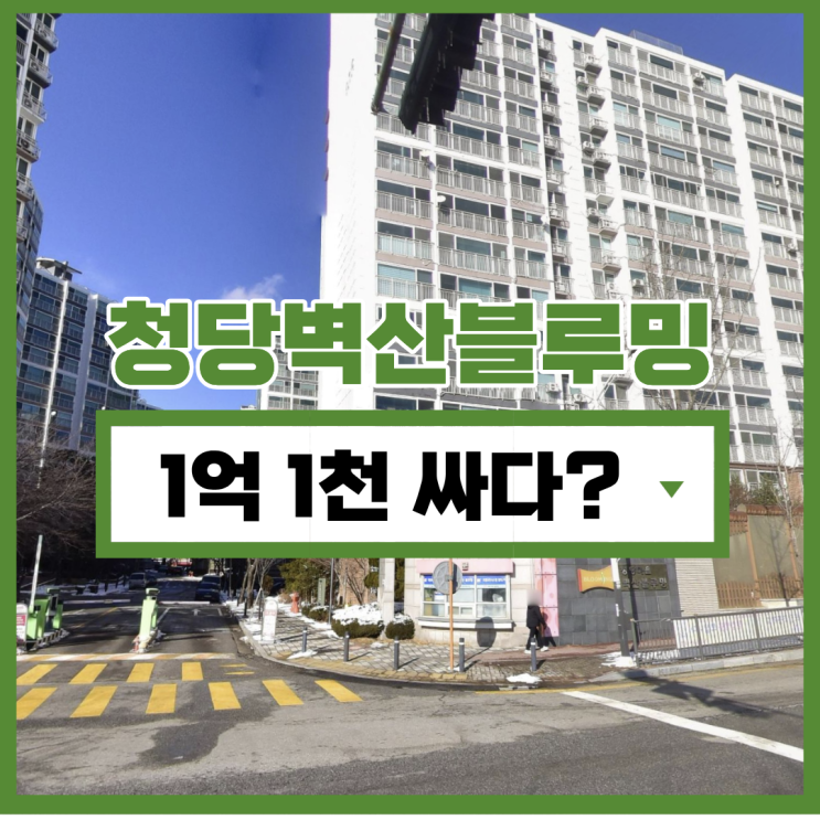  청당벽산블루밍 천안아파트경매 물건 정보