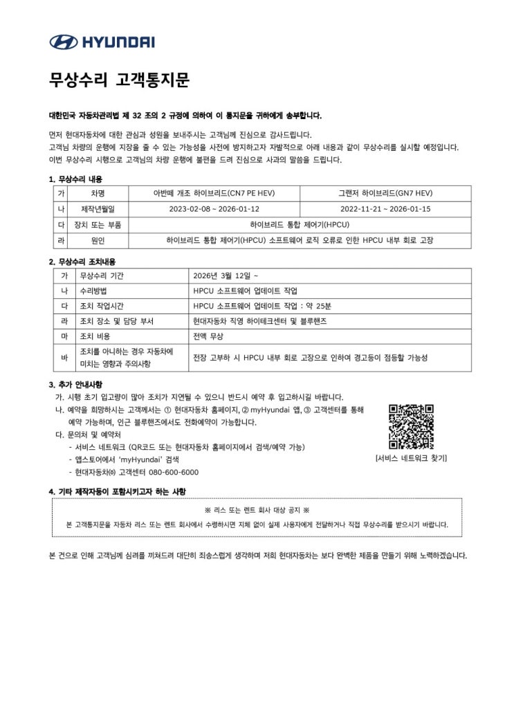  그랜저 GN7 하이브리드 무상수리통지서 엔진오일교환 엔진오일누유 컵홀더논슬립커버 구매