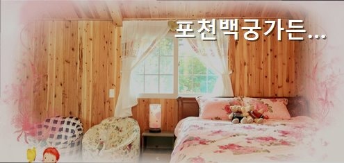 백궁가든펜션 사진 4