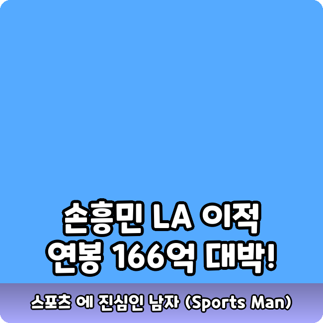 LAFC 연봉 166억... 34세 <b>나이</b>에 <b>메시</b> 다음 2위 왜 가능했어???