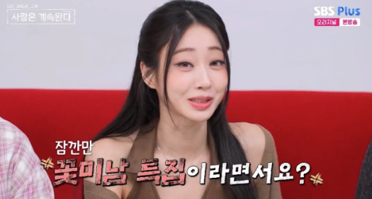   "꽃미남 특집이라며!" 경리의 돌직구에 당황한 15기 영철? '나솔사계' 솔로민박 개장