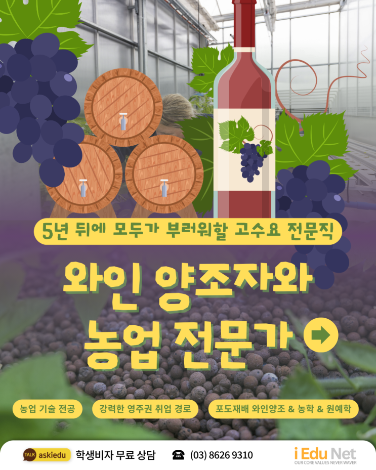 [호주 영주권 학과 추천] 와인 양조자 & 농업 전문가 | 멜번 폴리테크닉 농업 학사 과정 | Agriculture & Technology