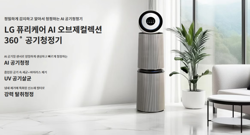 [새상품/1대 한정] 홈플러스 부천여월점 LG 퓨리케어 360 알파UP 공기청정기(AS355NGNA) 190만원 전....