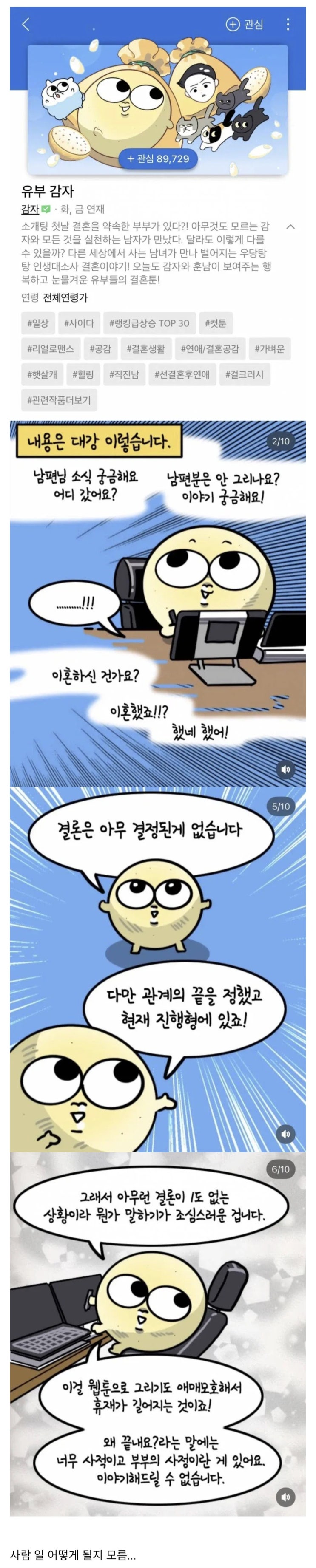  실제 부부 웹툰을 그릴 때 발생하는 단점.jpg