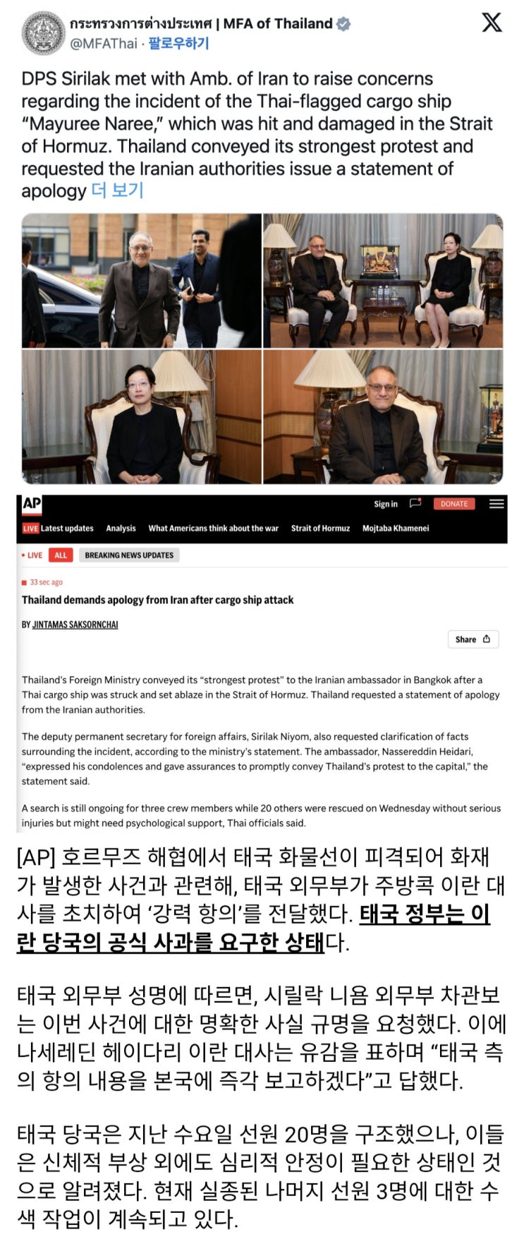  태국, 이란에 공식 사과 요구