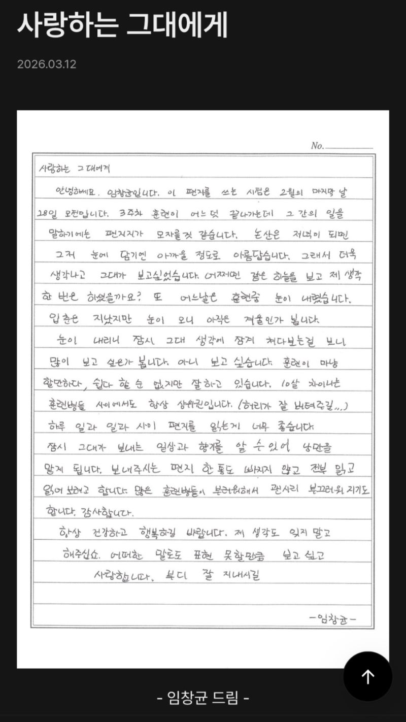 [몬베베블로그] 군대에서 온 사랑하는 창균이의 첫편지