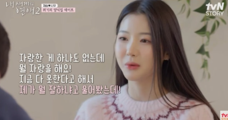   "솔직한 거야, 무례한 거야?" 박남정 딸 박시우, '내 새끼의 연애2' 태도 논란의 전말