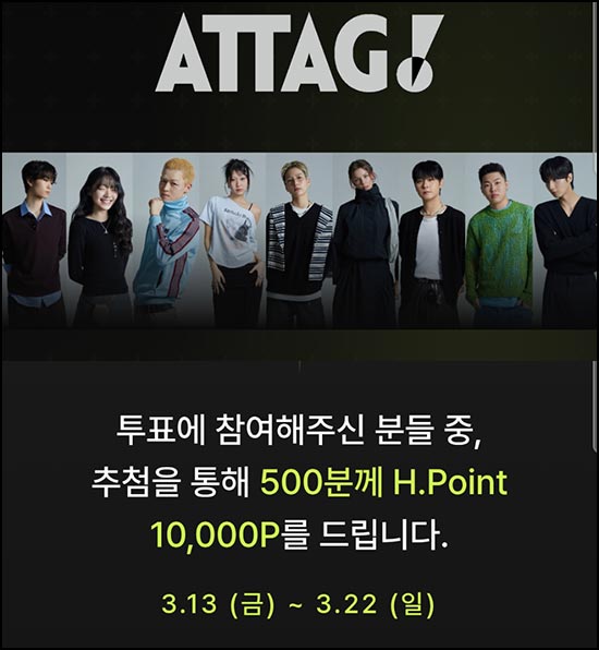  현대백화점 투표 이벤트(H포인트 1만p 500명)추첨~03.22