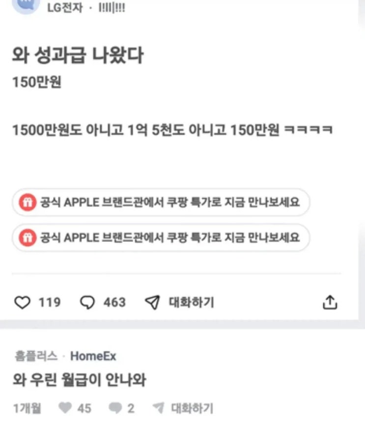  성과급 적다고 투덜 대는 LG전자
