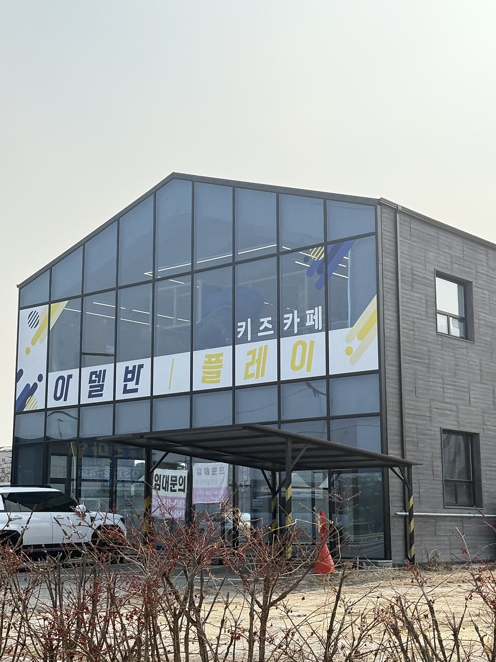 아델반플레이 키즈카페 여주점 사진 5