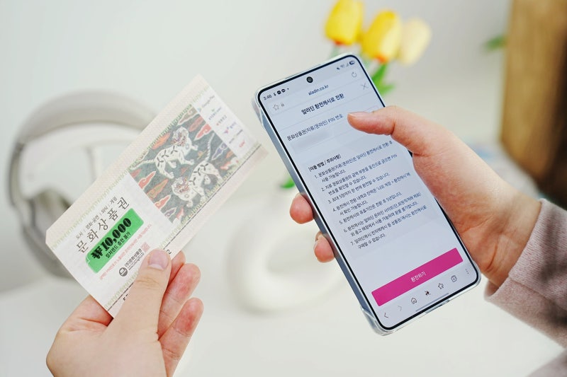 문화상품권 사용처 정리, 알라딘 환전캐시 전환후기