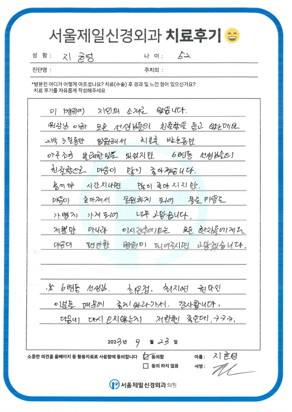  마음까지 회복되는 50대 지호영님 실제후기