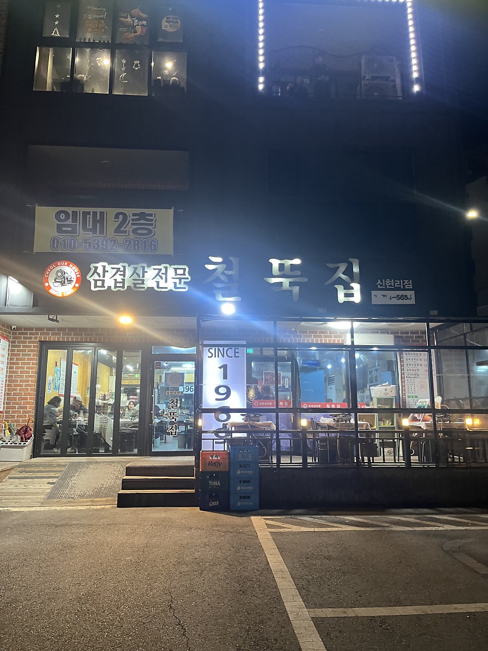 철뚝집 사진 1