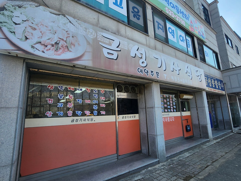 금성 기사식당 사진 3