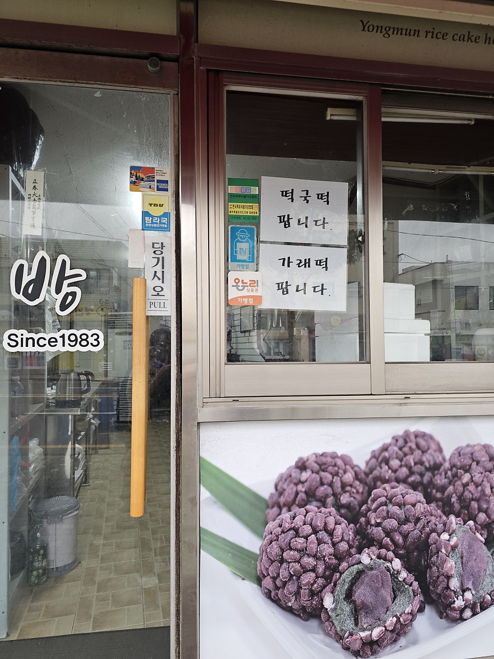 용문떡방 사진 1